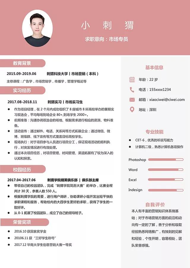 写得最好的求职简历模板,100个高逼格简历模板