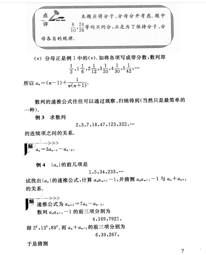 命题人讲座：高考数学数列与数学归纳法秘诀（详细解析）转给孩子