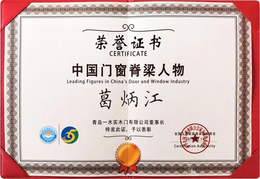 礼赞七十华诞，致敬门窗脊梁，青岛一木在行动