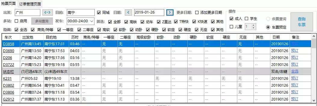 用了这个成功率领先的抢票神器，春节回家稳了！