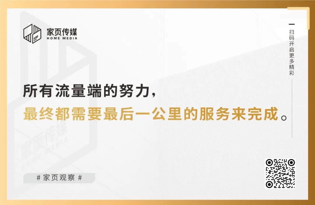 家页观察丨最后一公里服务，线上大火之后的另一个战场