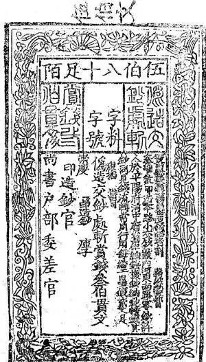 中国历代纸币大全,文史中华书局