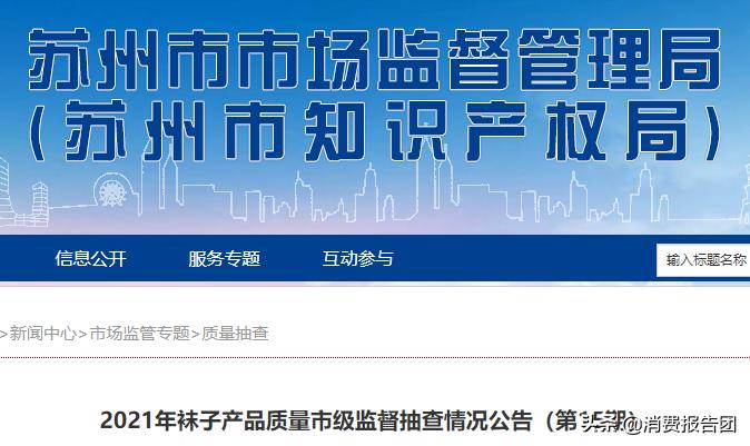 合格率不足两成，还检出假货，这些电商卖的袜子也太差了吧