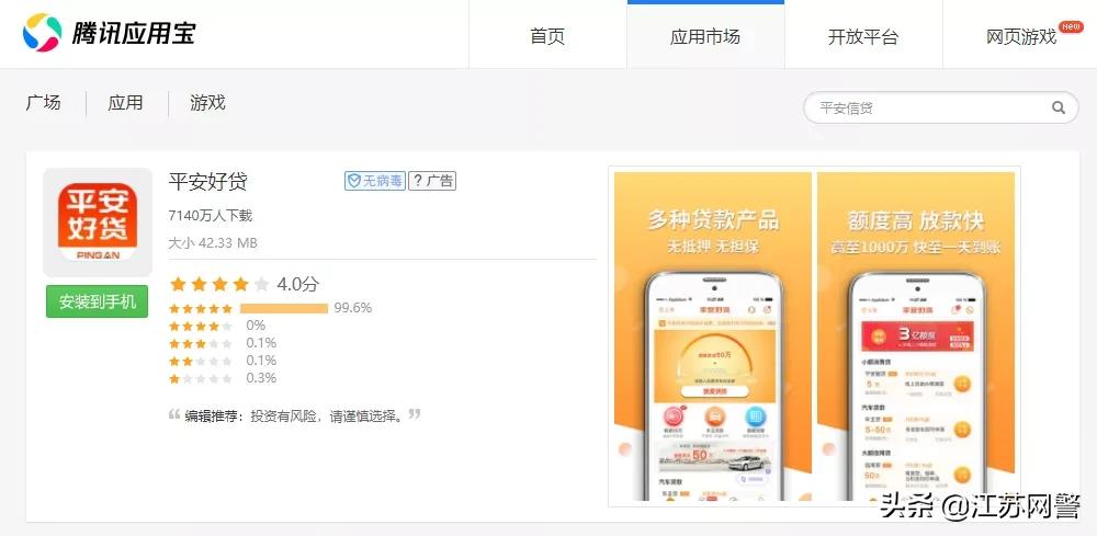 江苏苏州:在来路不明的APP上*款贷**,男子被骗28500元