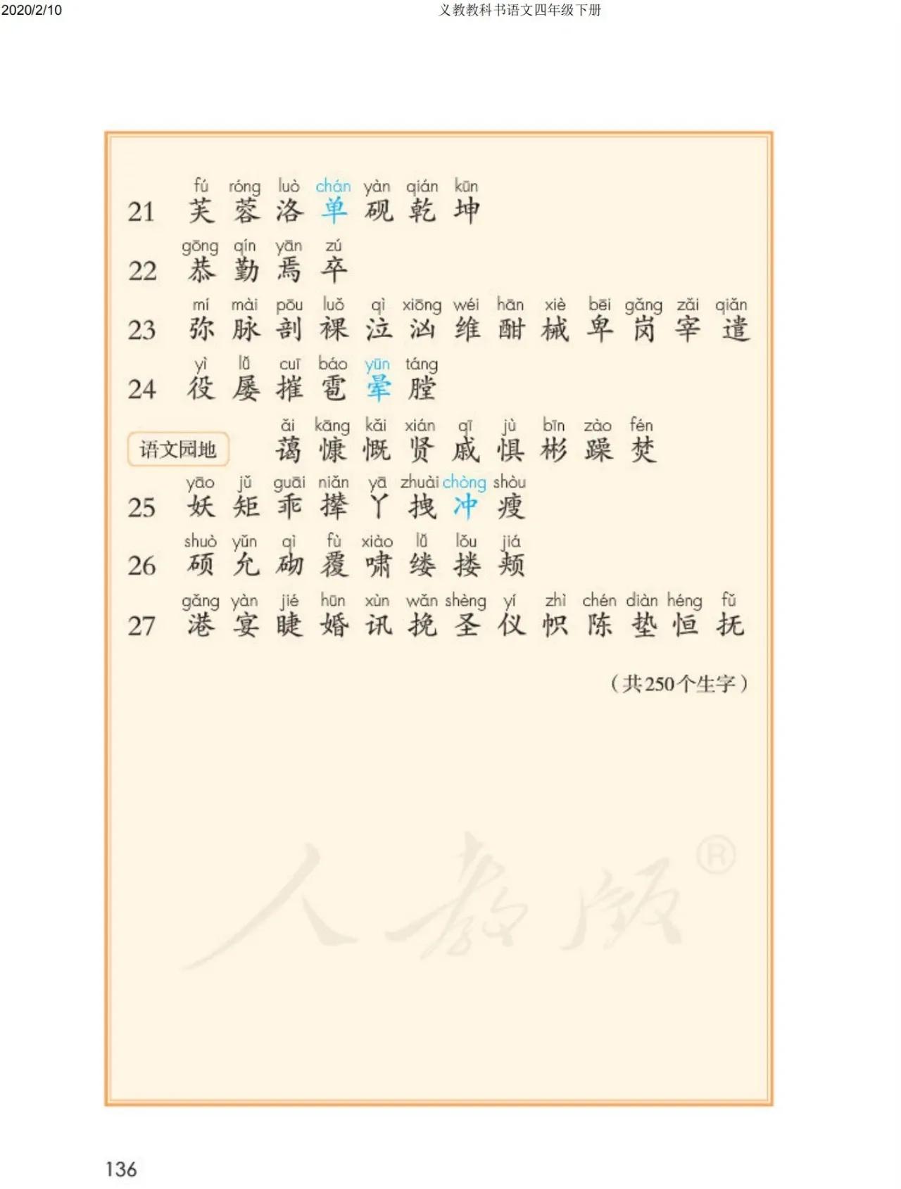 四年级下册语文预习笔记2020版,四年级语文下册第15课的预习笔记