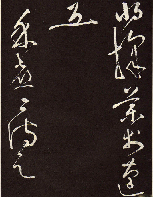 草圣张旭光书法作品,草圣张芝书法作品价格