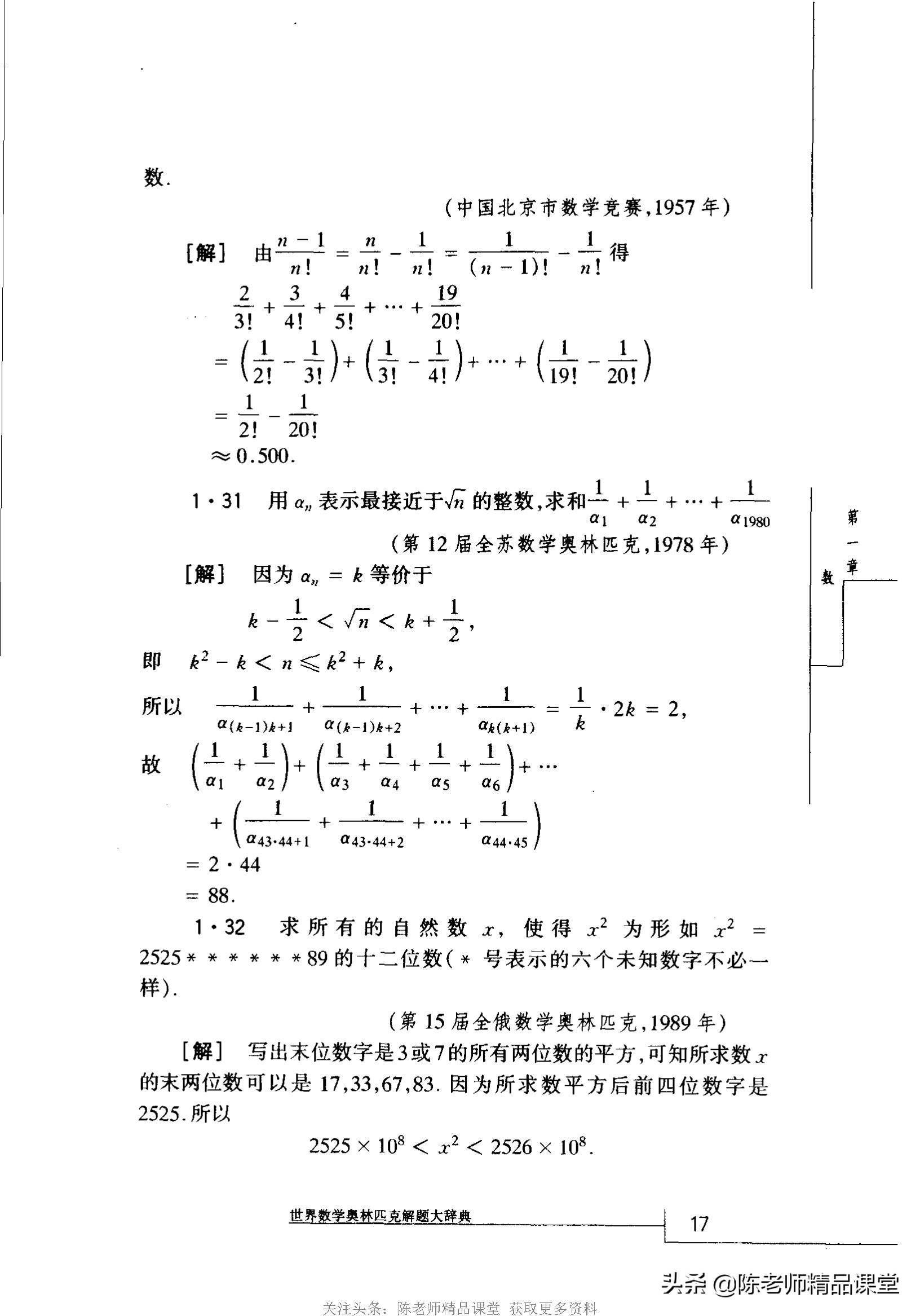 奥林匹克数学解题宝典初中pdf,奥林匹克数学100道题