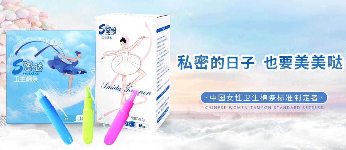 卫生棉条招商代理,想做卫生巾代理