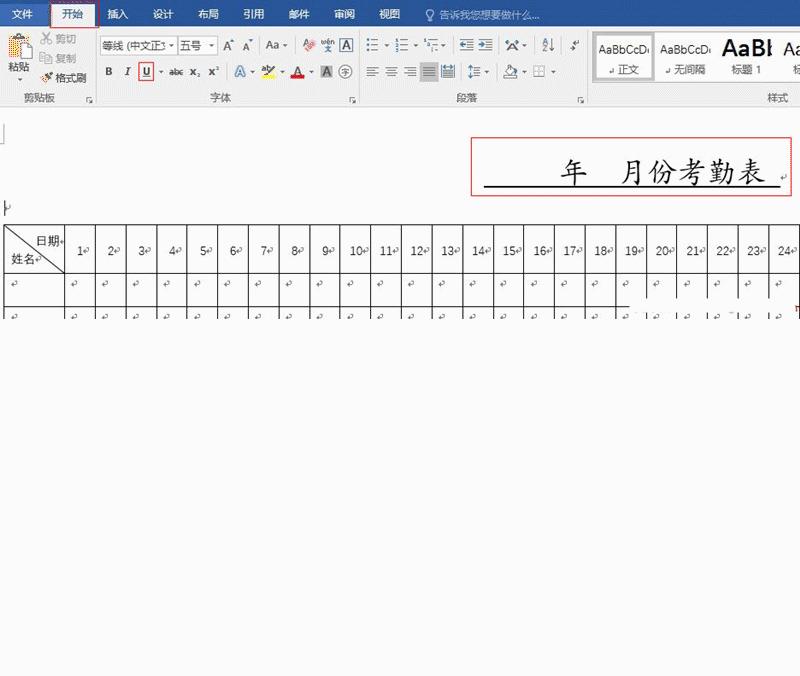 word考勤表格制作教程入门,word文档制作考勤表格