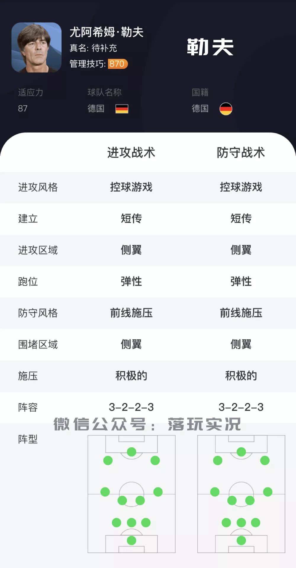 实况足球800教练,实况2022教练模式教练推荐