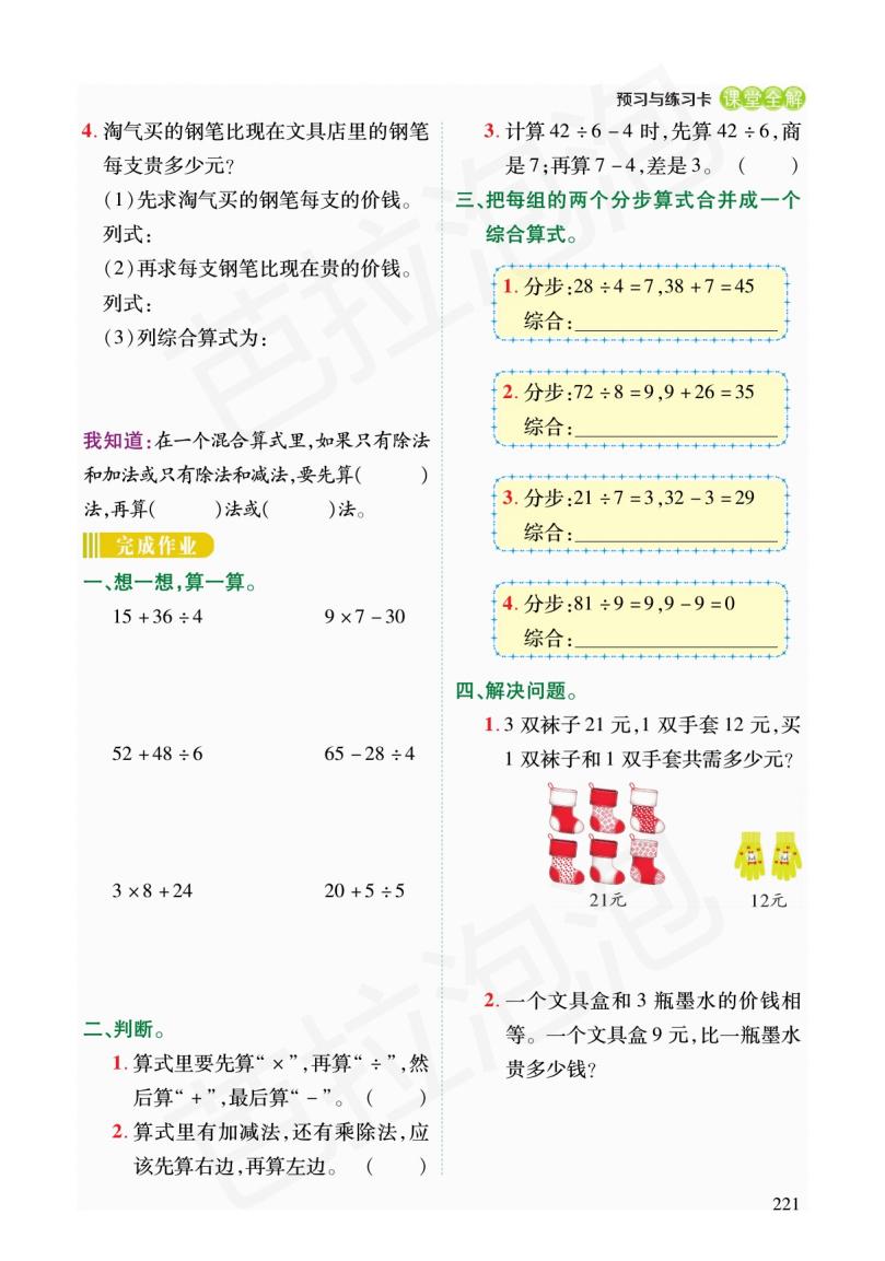 北师大版三年级数学练习四的预习,三年级上北师大数学同步预习笔记
