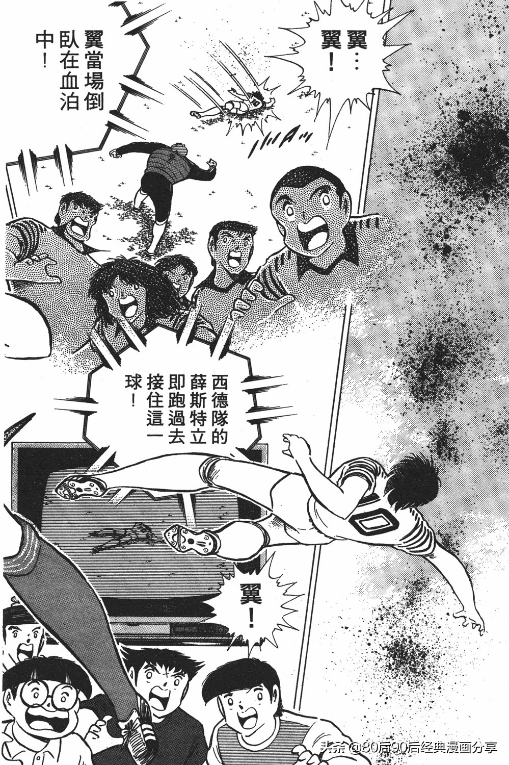 足球小将第20卷,足球小将天使之翼154