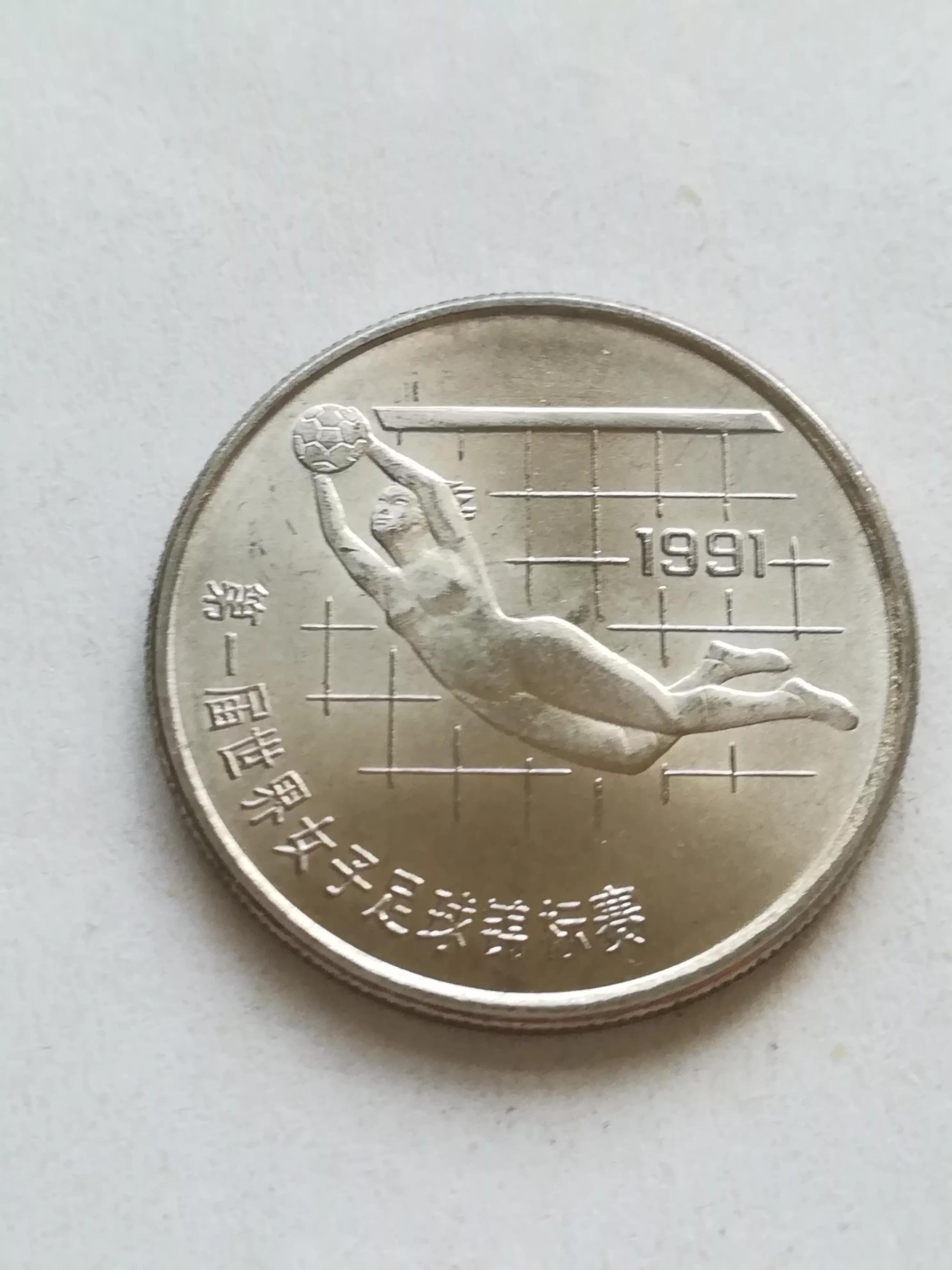 1991年世界女足一元纪念币价格,第一届女子足球锦标赛纪念币价值