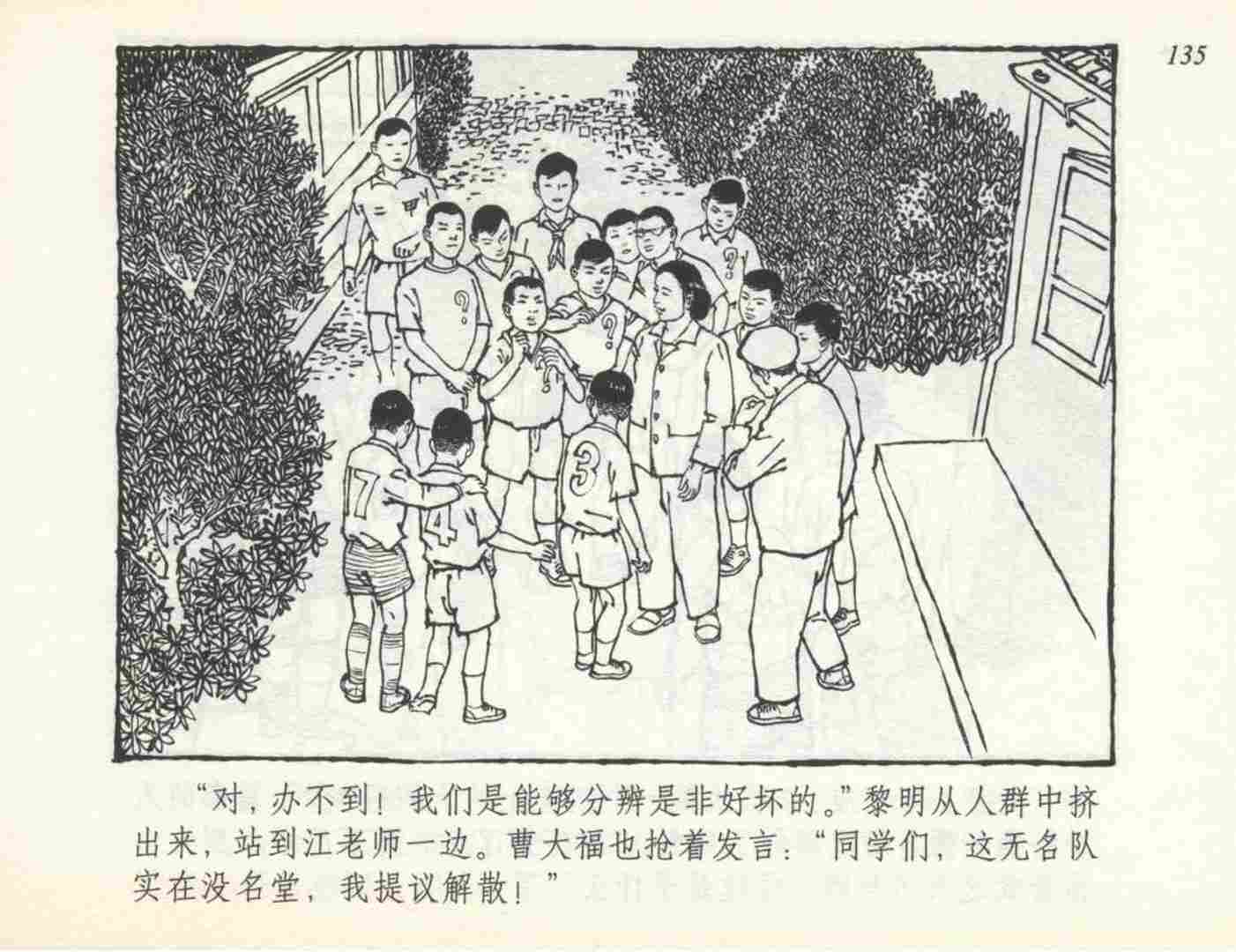 和足球有关的老连环画,足球连环画图片4幅