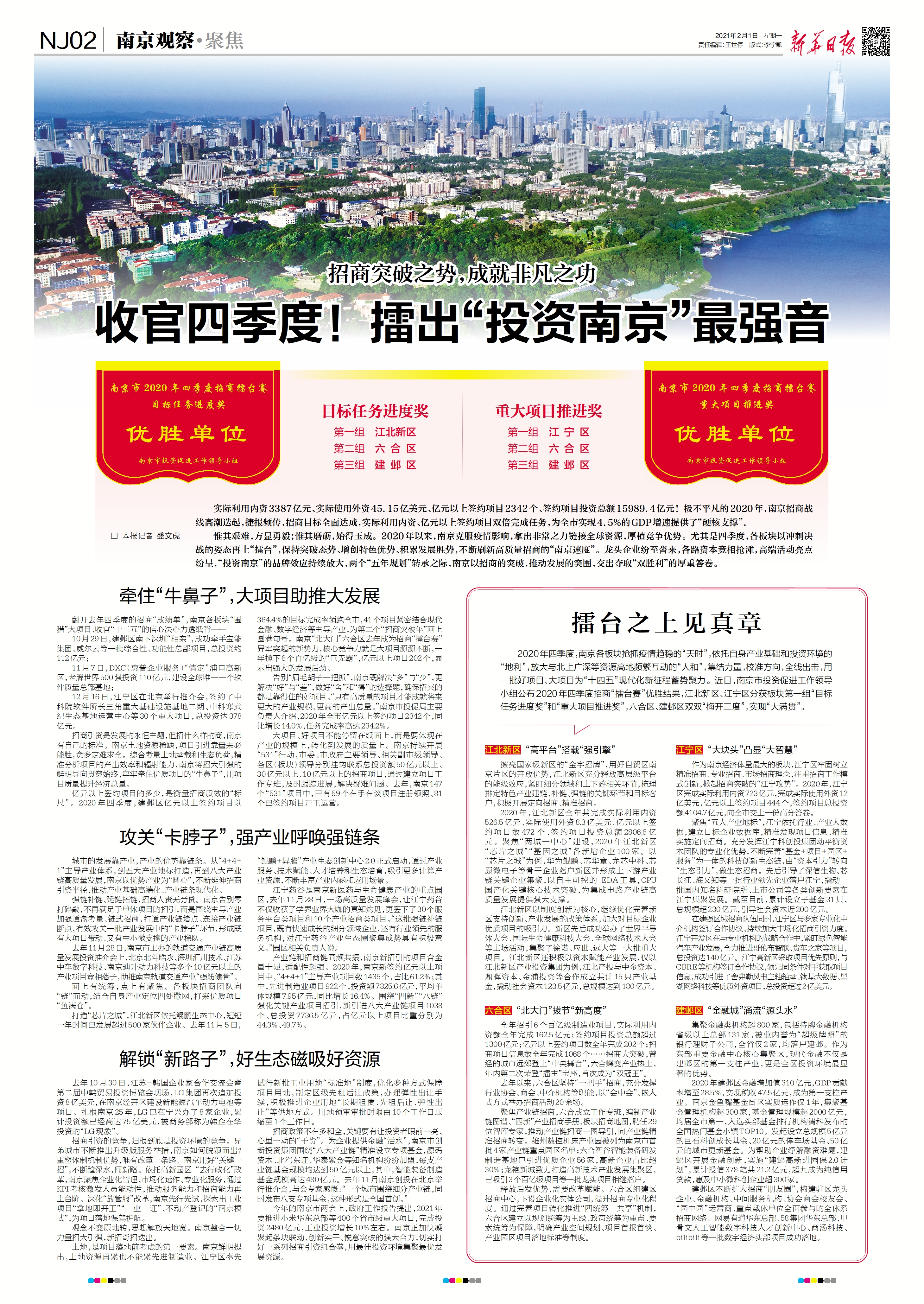 收官四季度!擂出“投资南京”最强音