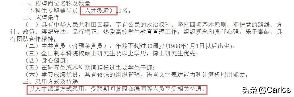 10年编外教师待遇最新政策,高校编外教师待遇