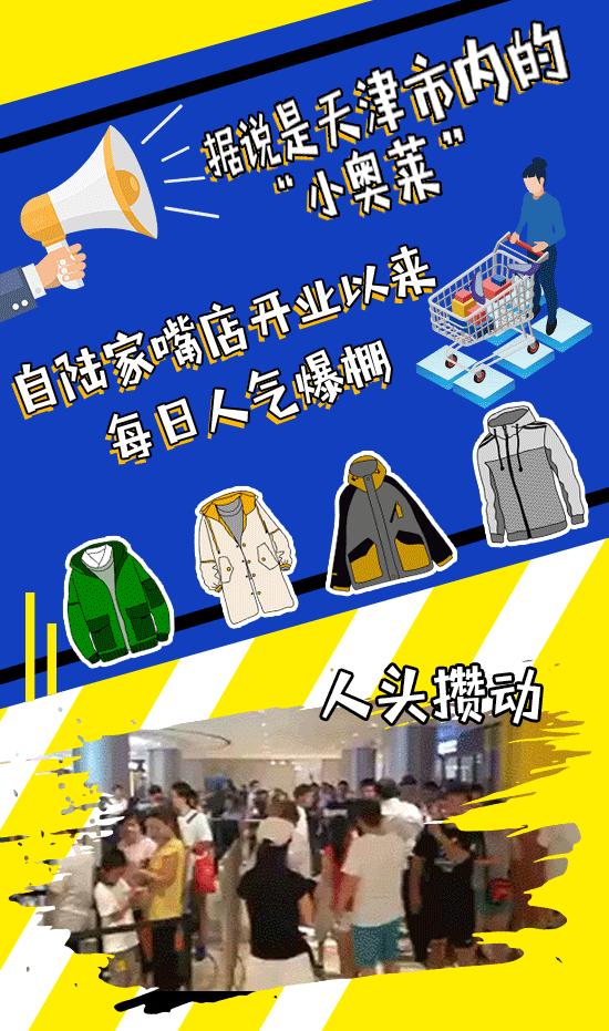 天津优惠力度最大的奥莱,天津性价比高的奥莱