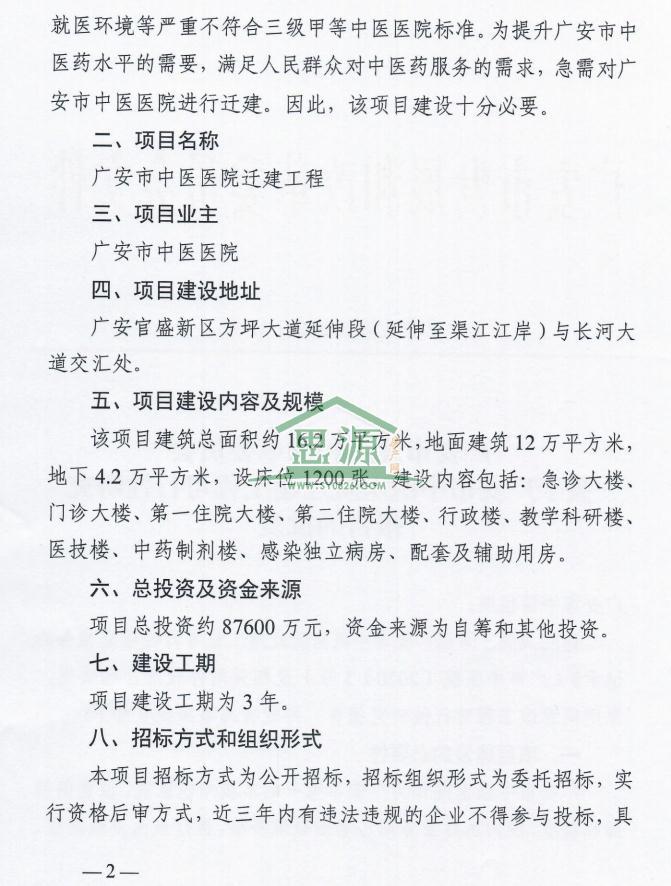 广安市中医医院新院区,广安市广安区官盛新区中医院迁建
