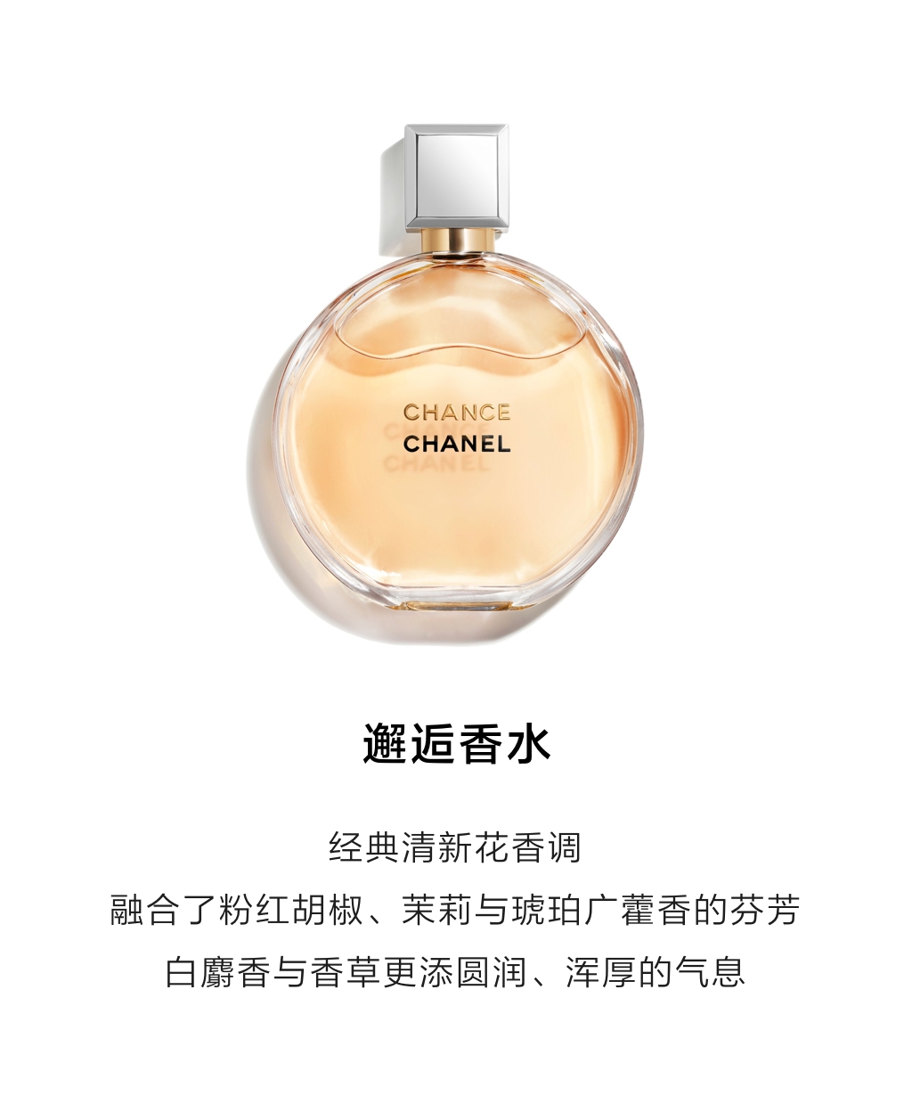 香奈儿邂逅柔情香水专柜价,香奈儿邂逅香水在哪买正品