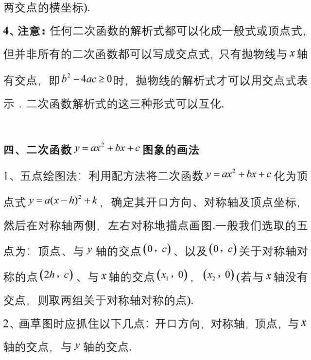 高中二次函数知识点总结归纳,八年级二次函数知识点讲解全集