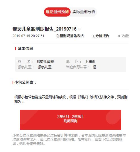 猥亵儿童罪和猥亵罪数罪并罚,上海周某某判刑了吗