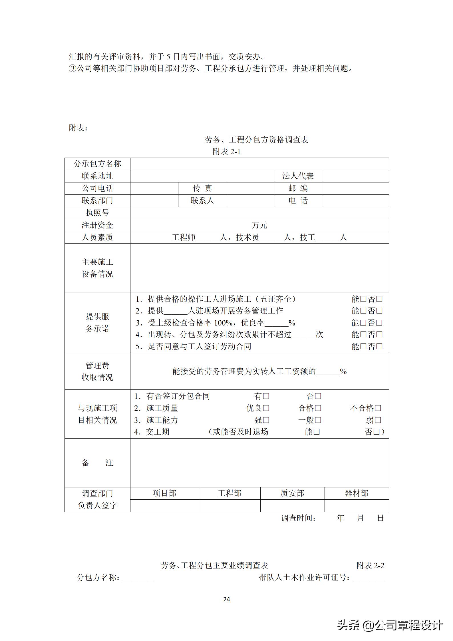 建筑企业制度建设计划,建筑企业规章制度一览表