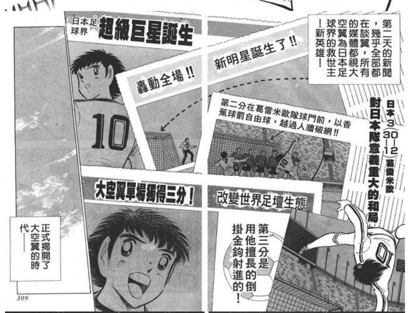 高桥阳一足球小将2024年完结,漫画足球小将高桥阳一