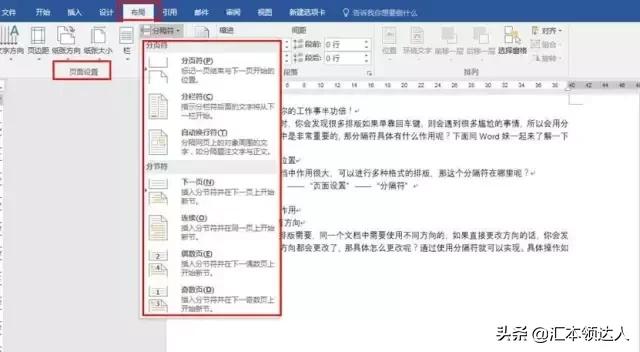 word中常用的分隔符及其作用,word最后一页分隔符