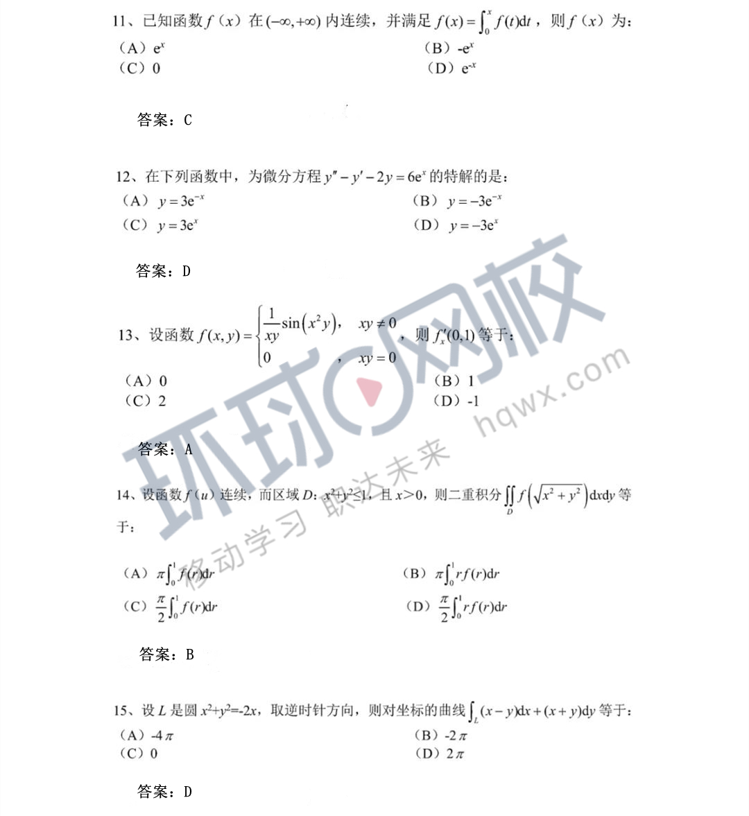 2021年岩土专业考试案例真题,2022年岩土公共基础真题答案