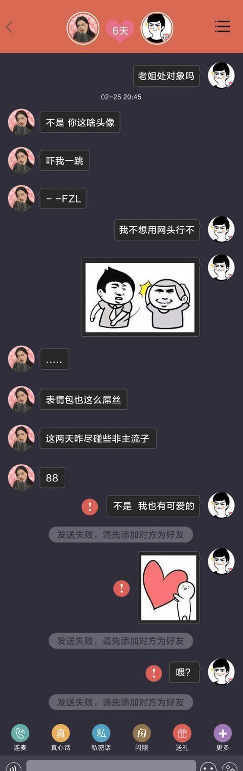 这年头谈个恋爱那么难吗,这年头网恋要连麦