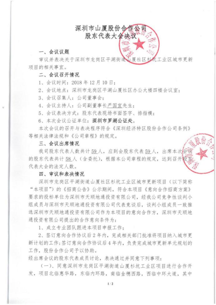 深圳公明最大旧改项目,深圳10区84大旧改项目规划图