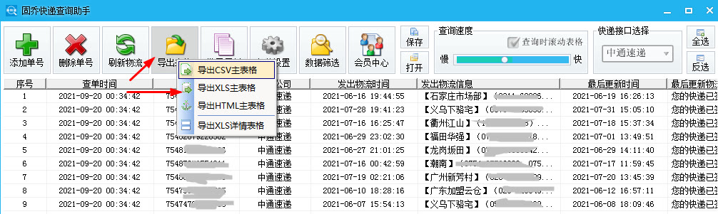 快递单号查询跟踪货物到哪了,用什么软件查物流运单