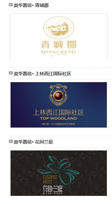 成都置信是华润的吗,成都置信和炎华置信