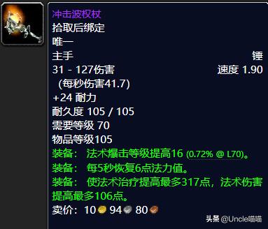 魔兽世界:TBC前期5人本出品的极品*器武**,款款都是团本敲门砖