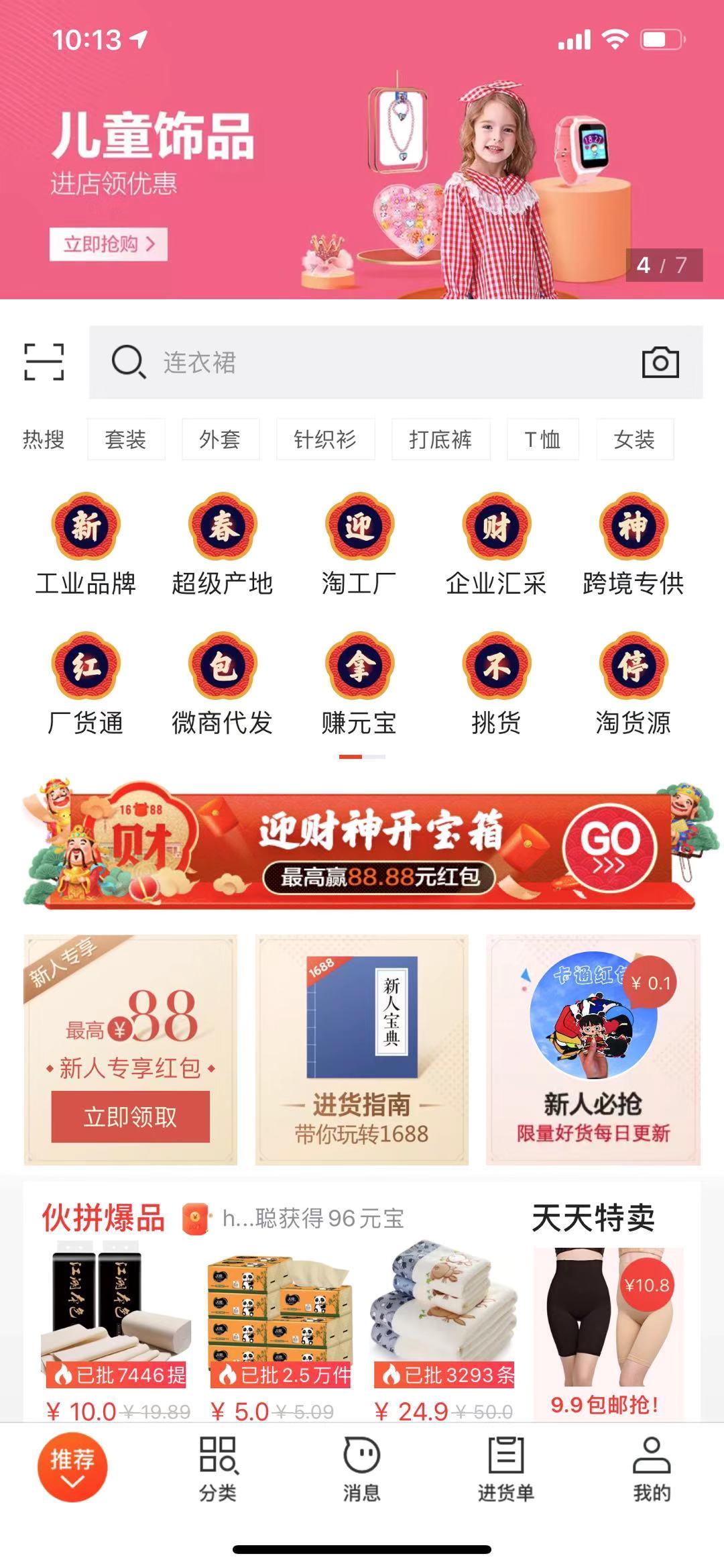 货源网站推荐大全,童装拿货货源网站