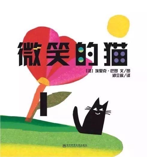 微笑的猫绘本怎么画,绘本微笑的猫