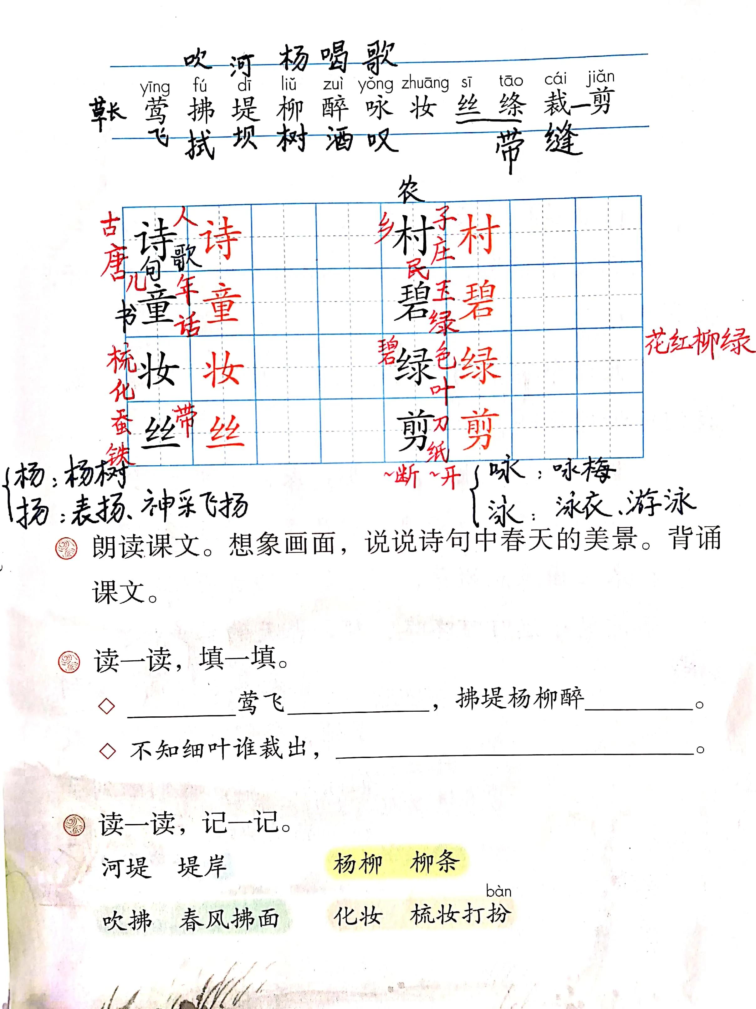 二年级语文下册古诗村居教学重点,村居咏柳古诗二年级下册生字
