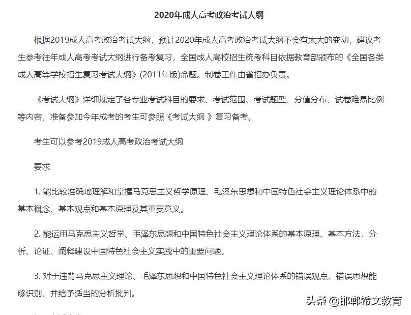 2020年成人高考政治答案,2020年成人高考政治真题及答案
