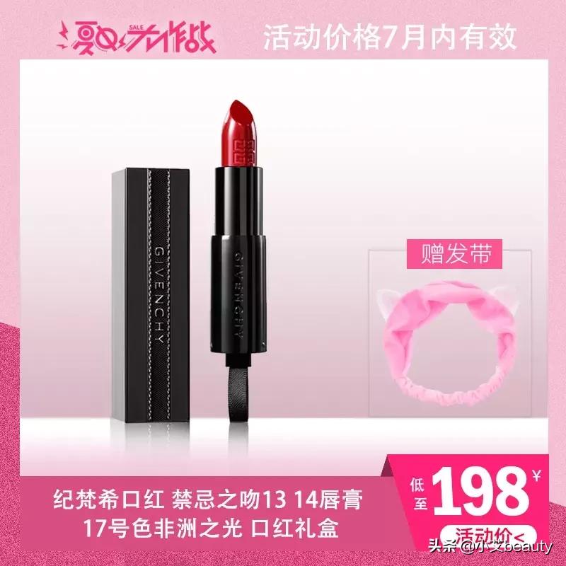 纪梵希小羊皮618买一送一,超级福利大礼包折扣