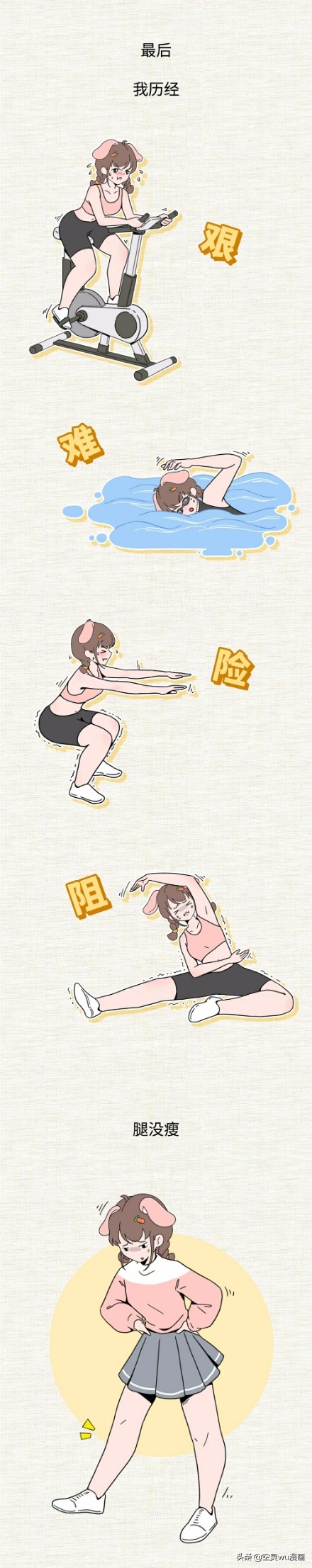 漫画腿女孩背影,女孩腿粗的烦恼漫画