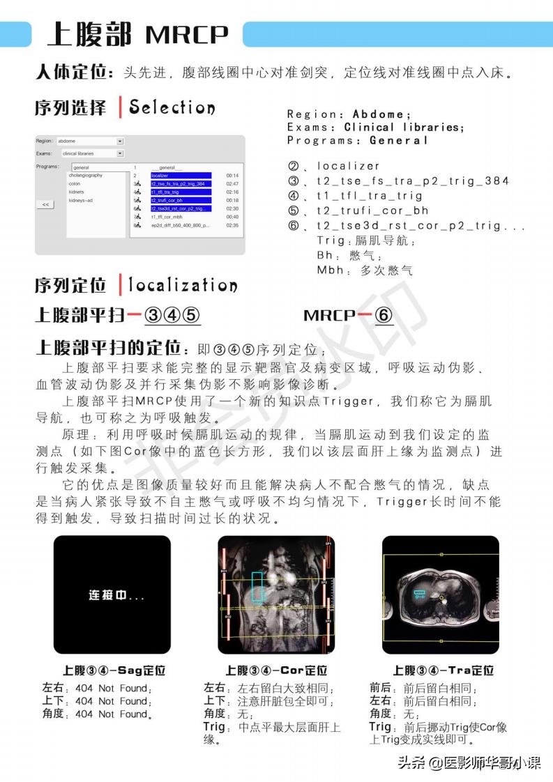 磁共振扫描技术西门子,西门子磁共振最新操作界面