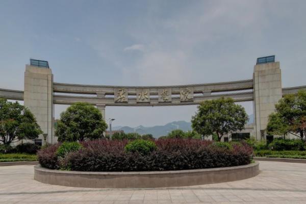 丽水学院怎么样有什么好的专业,丽水学院专业推荐