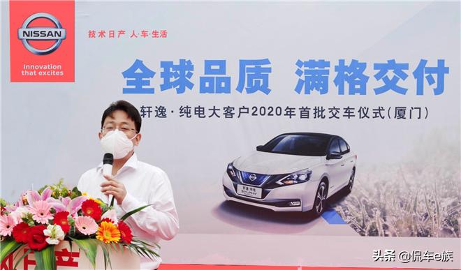 全球品质满格交付轩逸·纯电大客户2020年首批交车仪式（厦门）
