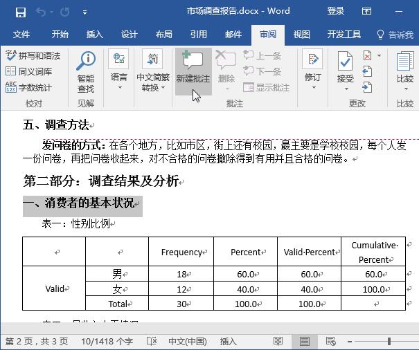 使用word编辑页码,如何利用word的审阅功能修订英文
