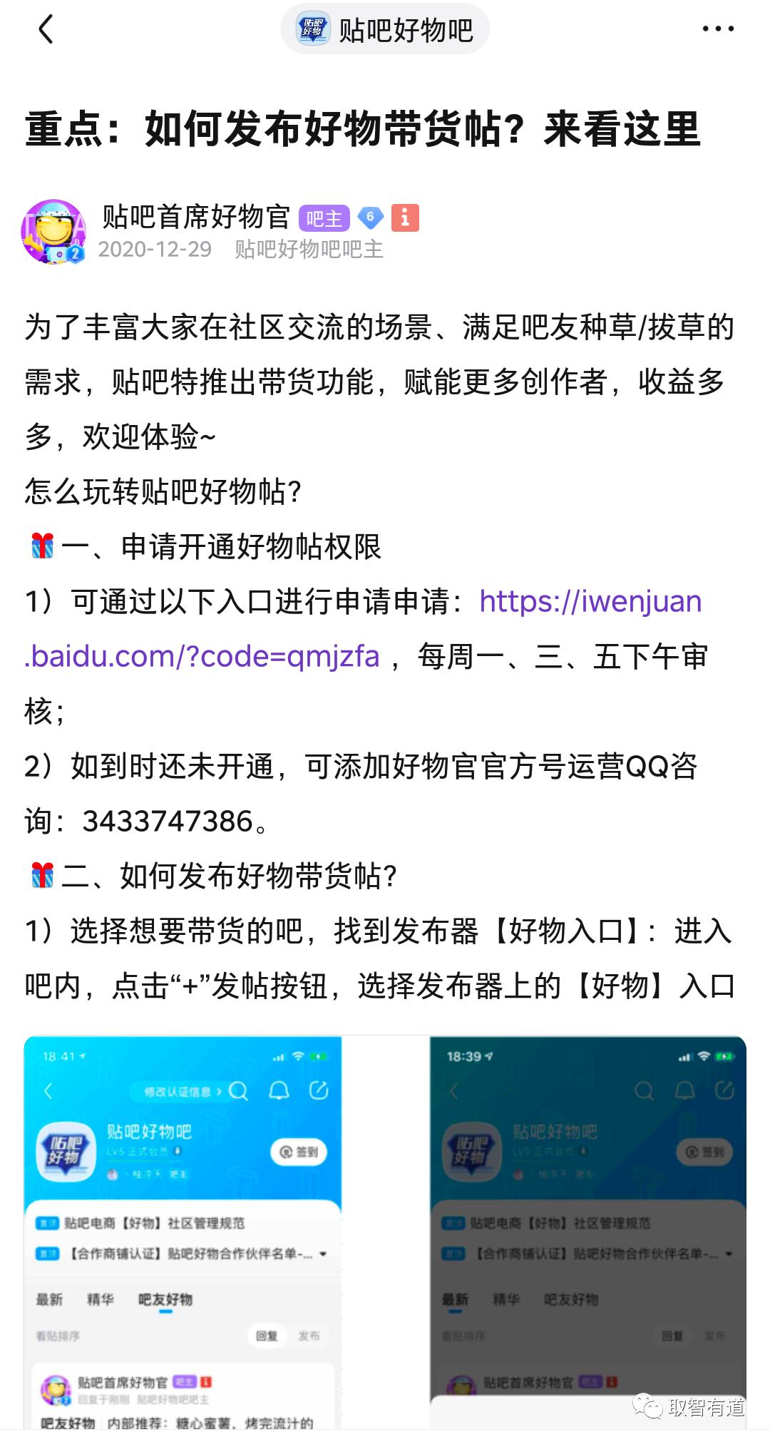 百度贴吧终于也带货了