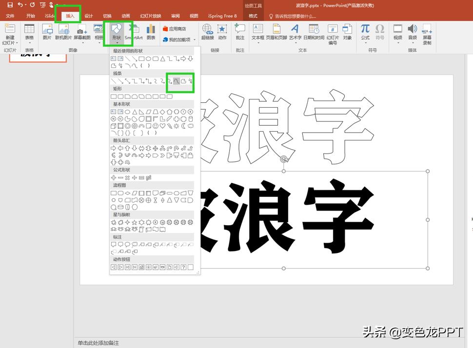 ppt如何制作斜字体,ppt中如何制作闪烁字体