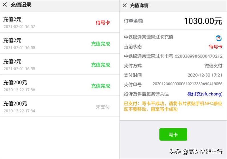 京津中铁银通卡使用攻略,中铁银通卡京津
