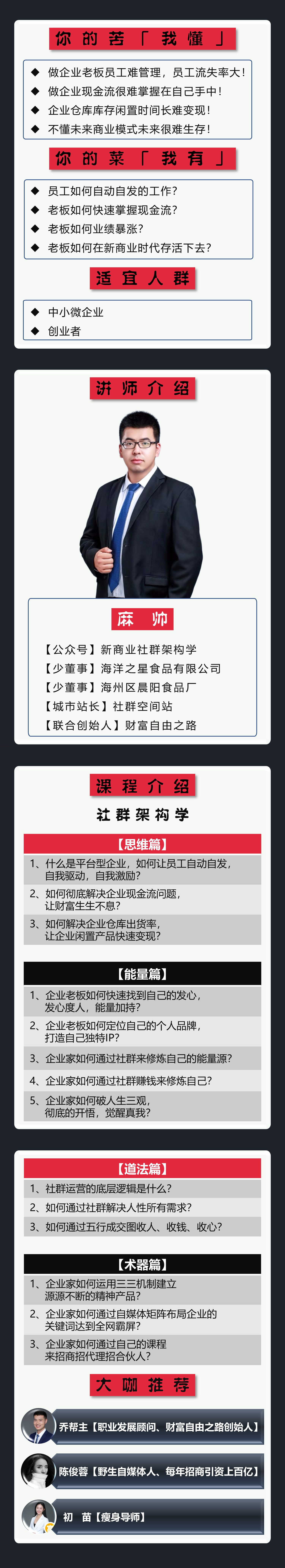 麻绅士，新商业社群架构学，如何从0到1建立社群落地方案