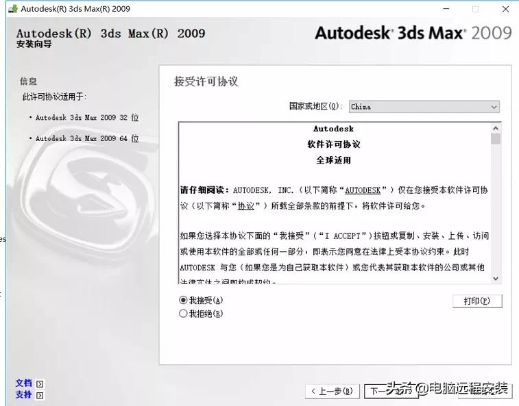 3dmax2009安装教程注册机,3dmax2009怎么安装到d盘