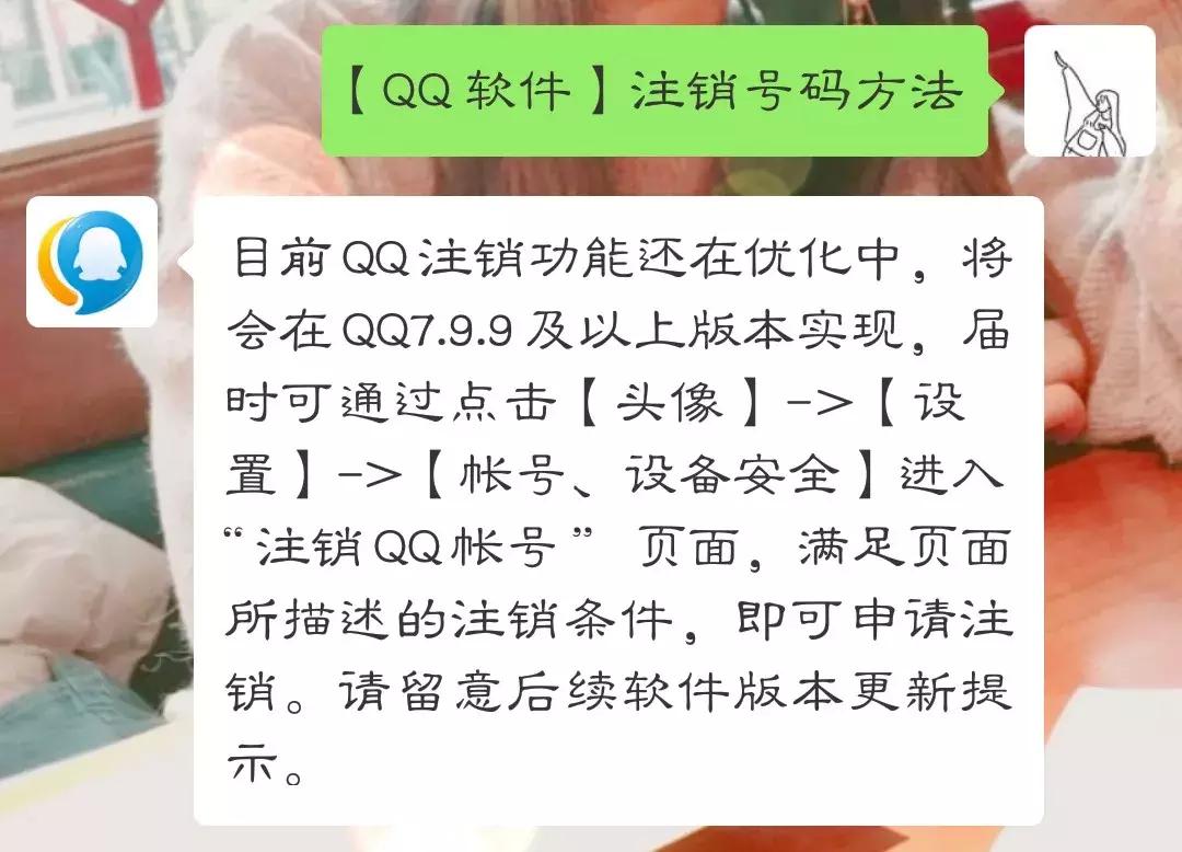 QQ收到你的来信，还是要对你说：“珍重，后会无期了！”